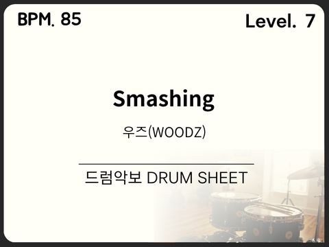 WOODZ - Smashing Concrete 드럼 악보