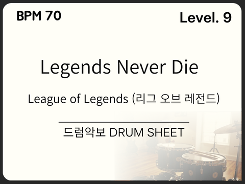 Legends Never Die - League of Legends (리그 오브 레전드) 드럼 악보