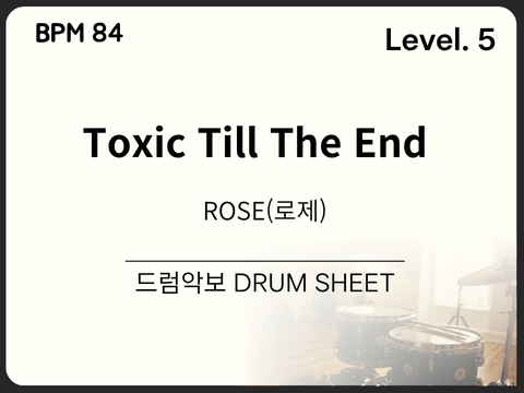  ROSE(로제) - Toxic Till The End 드럼 악보(쉬운 악보)