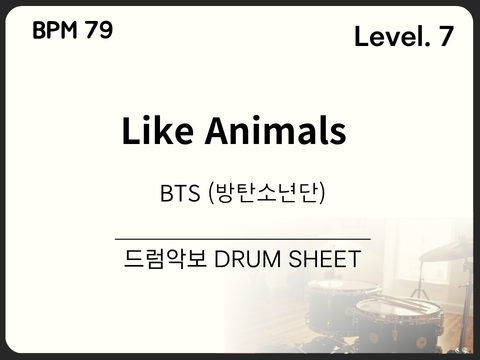 BTS (방탄소년단) - Like Animals 드럼 악보