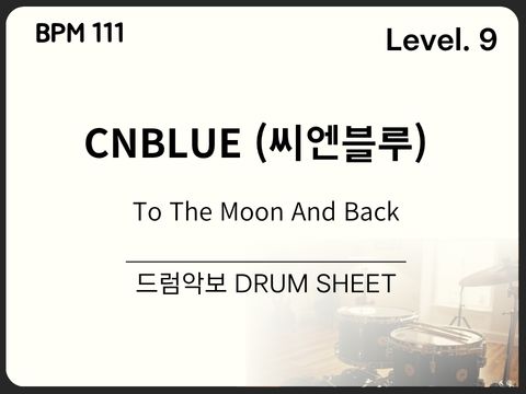 CNBLUE (씨엔블루) - To The Moon And Back 드럼 악보