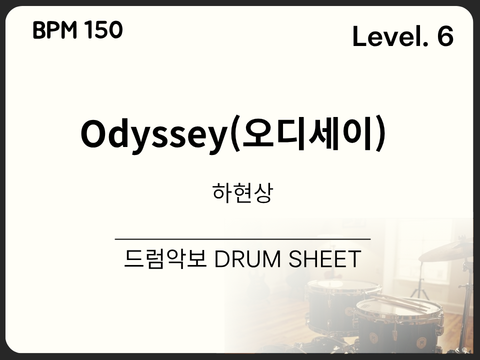하현상 - Odyssey(오디세이) 드럼 악보 