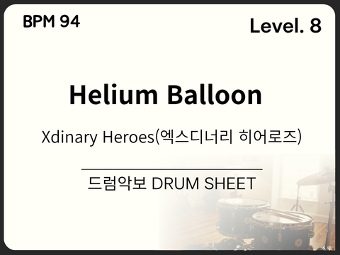 Xdinary Heroes(엑스디너리 히어로즈) - Helium Balloon 드럼 악보