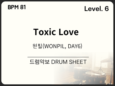 원필(WONPIL, DAY6) - Toxic Love