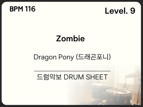 Dragon Pony (드래곤포니) - Zombie 드럼 악보