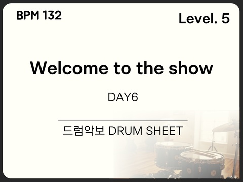  [중급5] DAY6(데이식스) - Welcome To The Show 드럼 악보