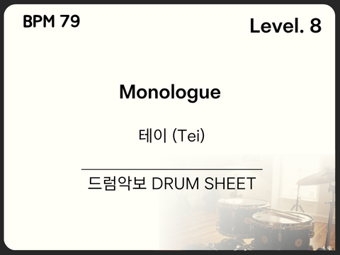 테이 (Tei) - Monologue 드럼 악보