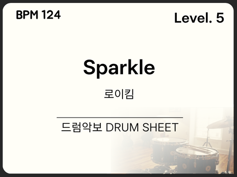 [중급5] 로이킴(Roy Kim) - Sparkle 드럼 악보