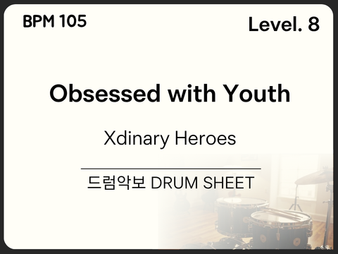 [고급8] Xdinary Heroes - Obsessed with Youth 드럼 악보