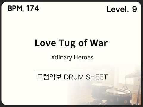 Xdinary Heroes (엑스디너리 히어로즈) - Love Tug of War 드럼 악보