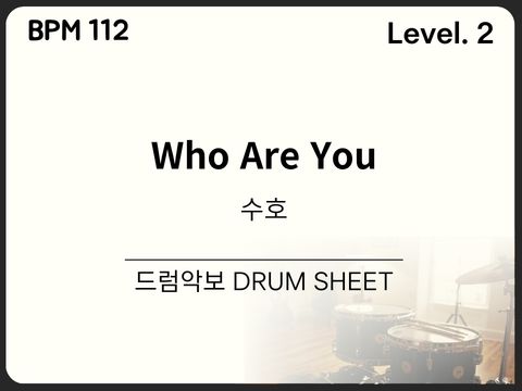 수호 (SUHO) - Who Are You 드럼 악보