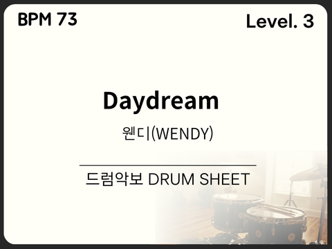 웬디(WENDY) - Daydream 드럼 악보