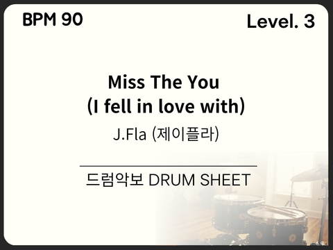 J.Fla (제이플라) - Miss The You (I fell in love with) 드럼 악보