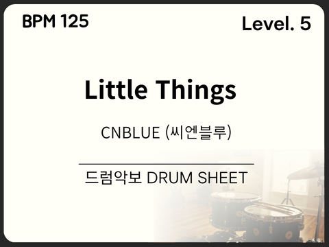 CNBLUE (씨엔블루) - Little Things 드럼 악보