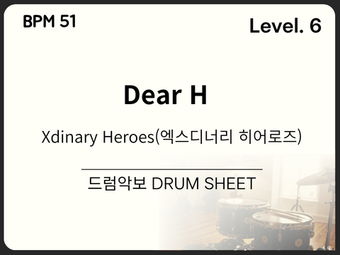 Xdinary Heroes (엑스디너리 히어로즈)- Dear H 드럼 악보